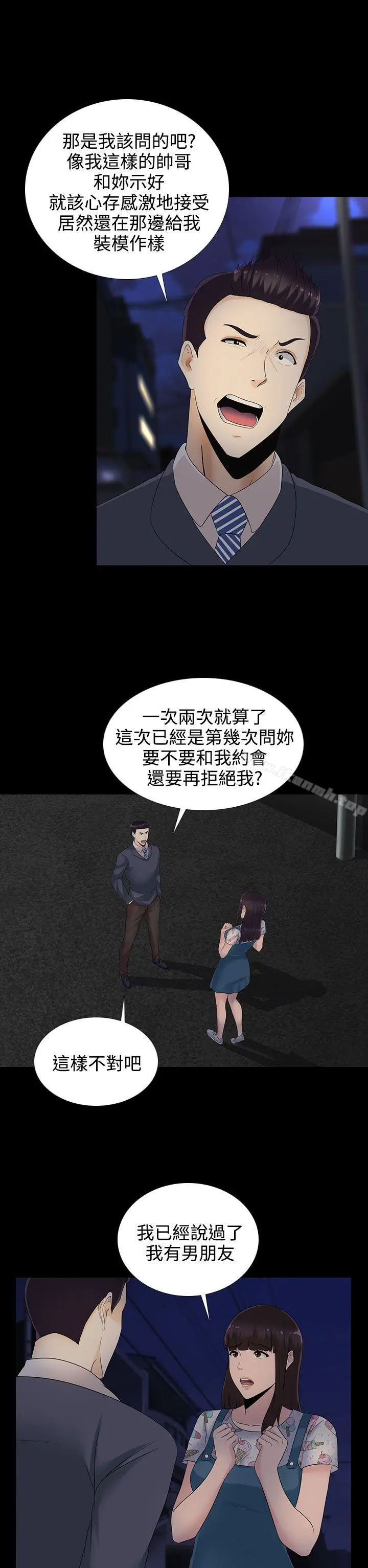 漫画《堕落游戏》第12话第2张图