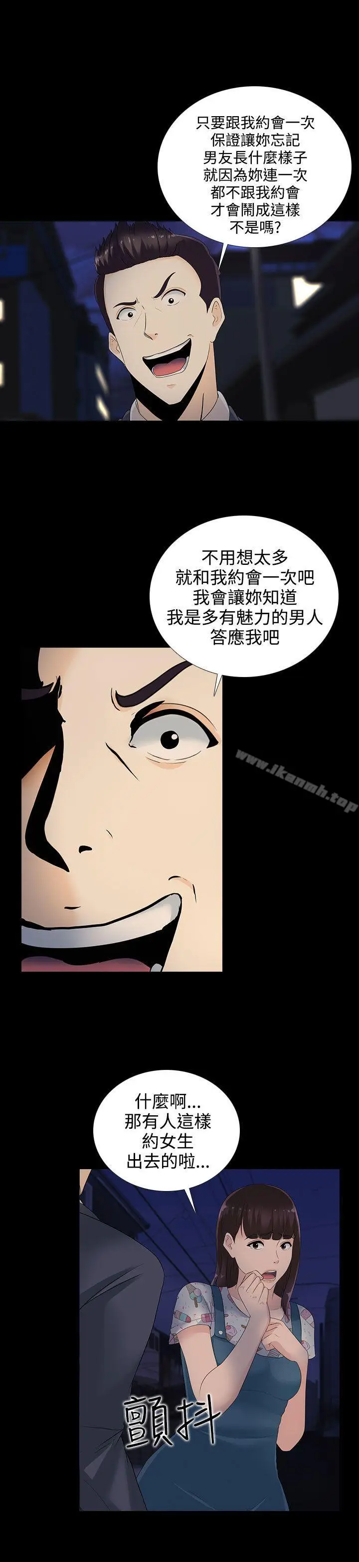 漫画《堕落游戏》第12话第4张图