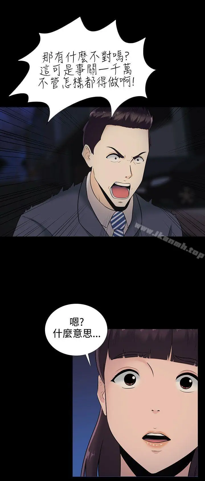 漫画《堕落游戏》第12话第5张图