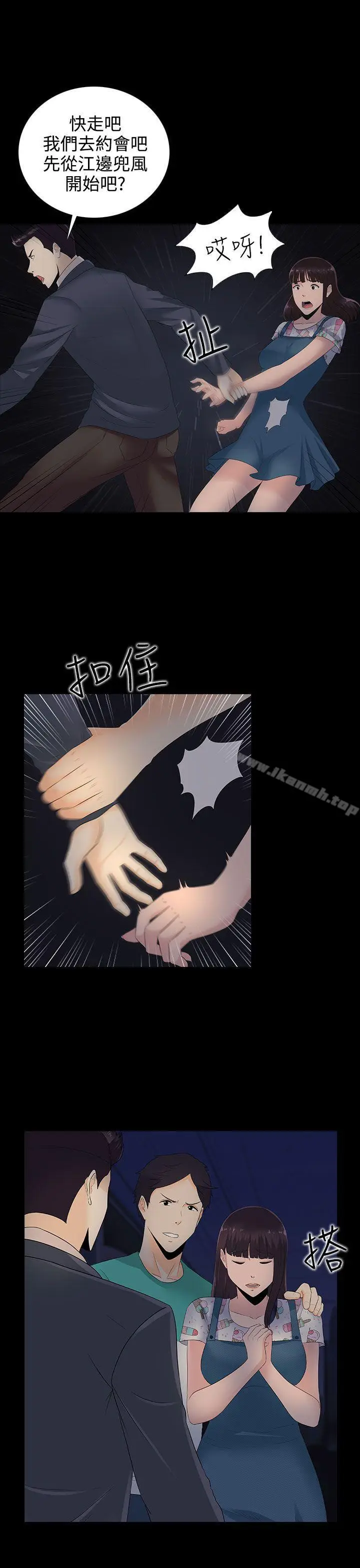 漫画《堕落游戏》第12话第6张图