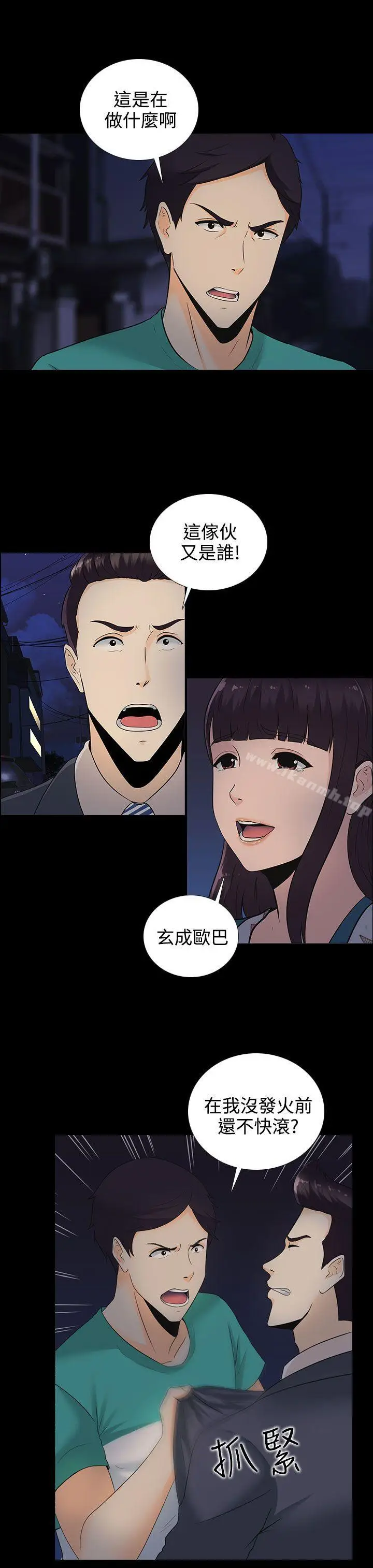 漫画《堕落游戏》第12话第7张图
