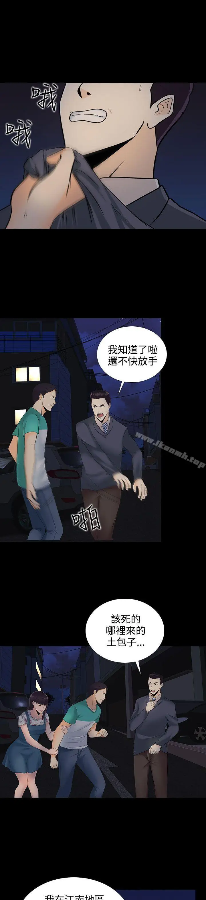 漫画《堕落游戏》第12话第8张图