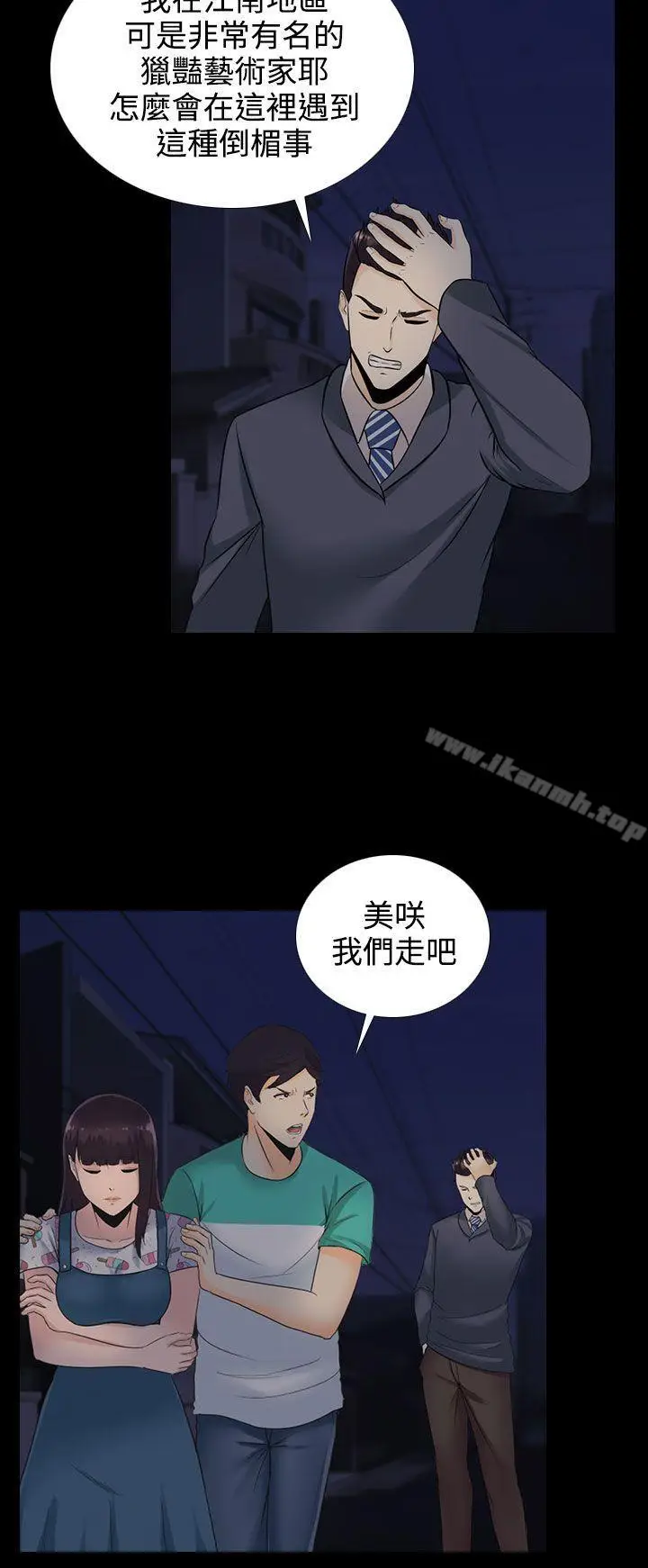 漫画《堕落游戏》第12话第9张图