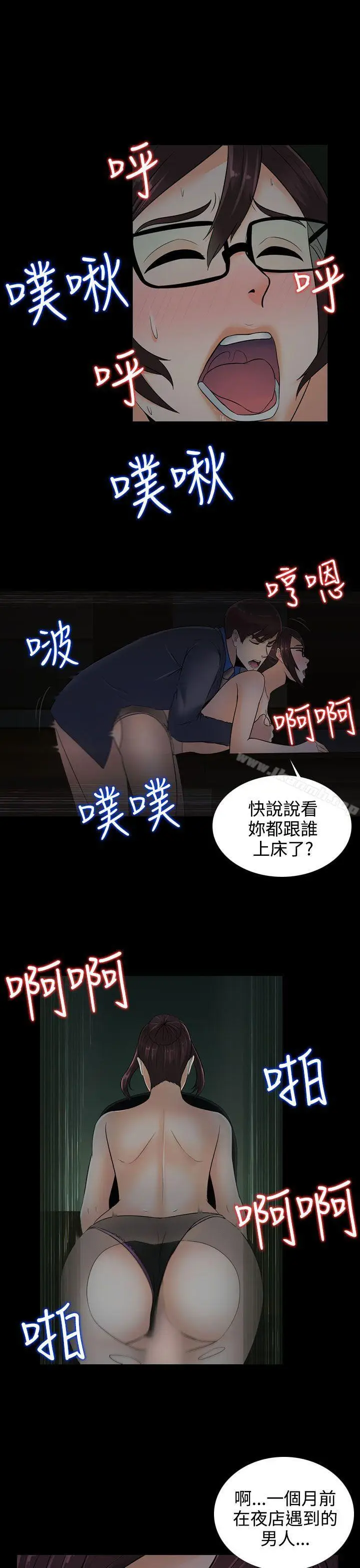 漫画《堕落游戏》第13话第12张图