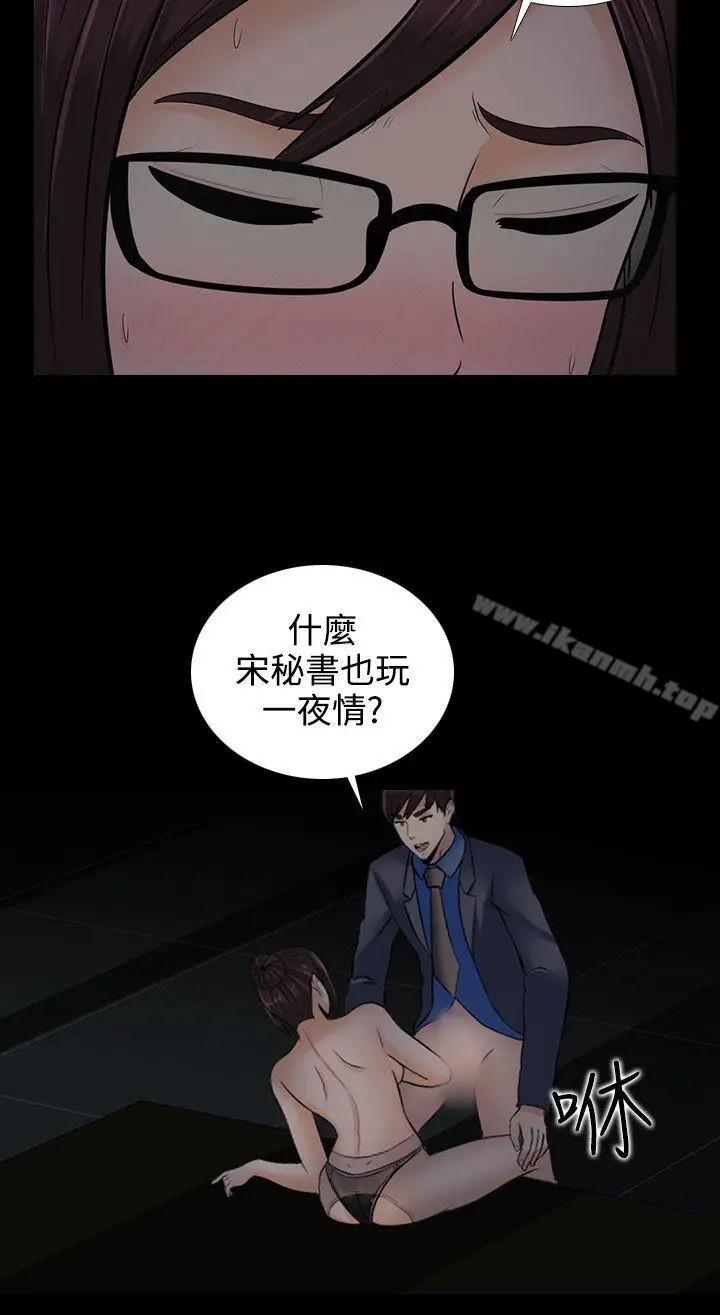 漫画《堕落游戏》第13话第13张图