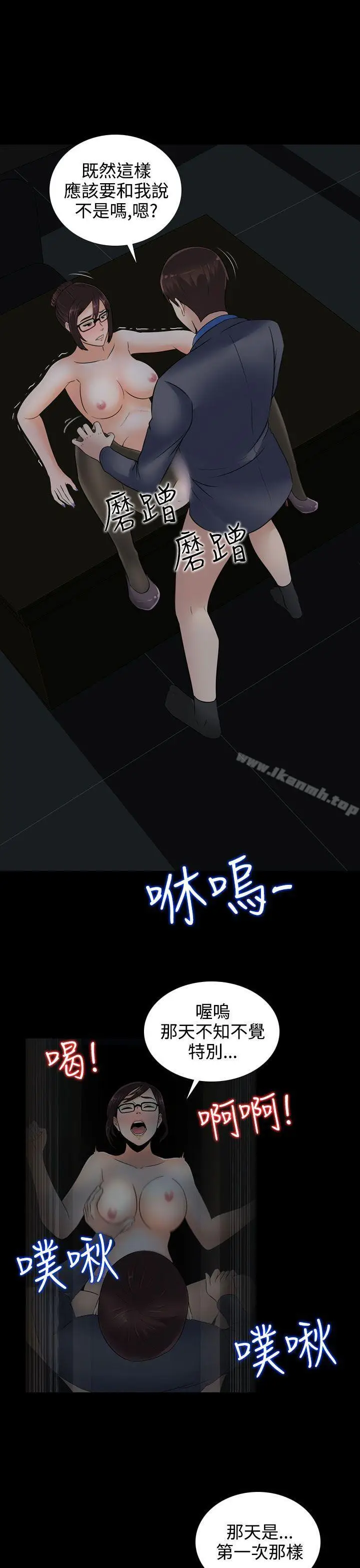 漫画《堕落游戏》第13话第14张图