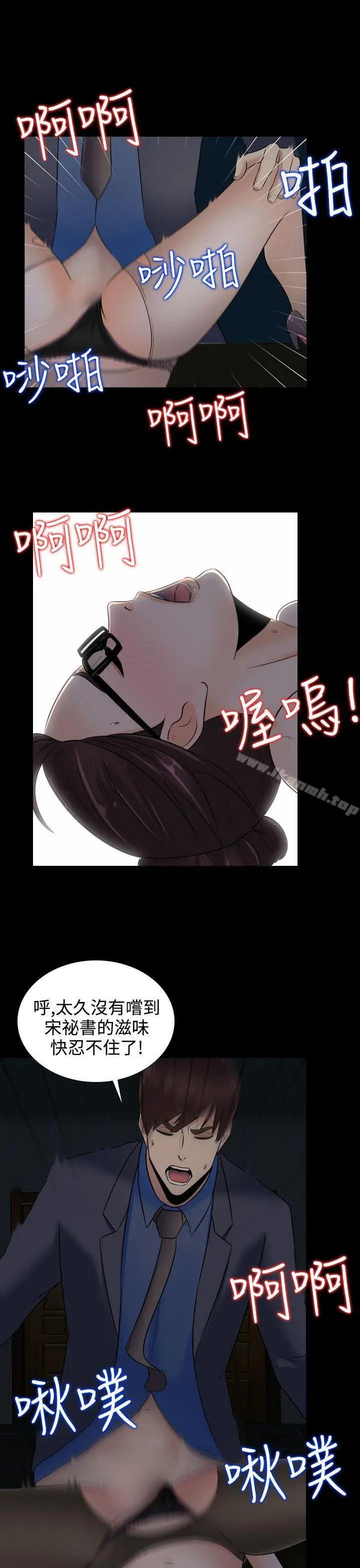 漫画《堕落游戏》第13话第16张图