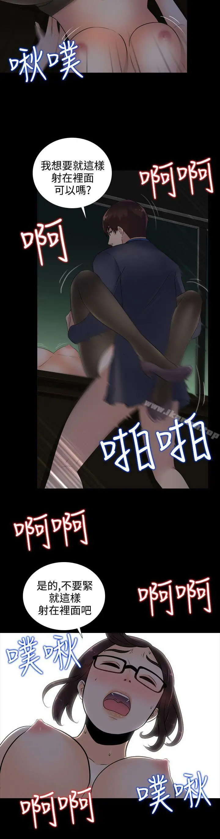 漫画《堕落游戏》第13话第17张图