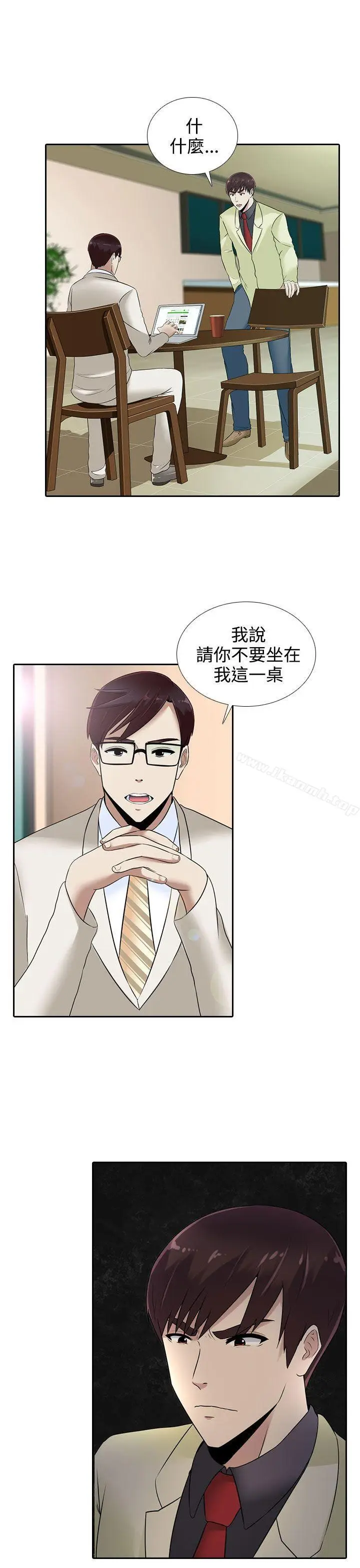 漫画《堕落游戏》第13话第24张图