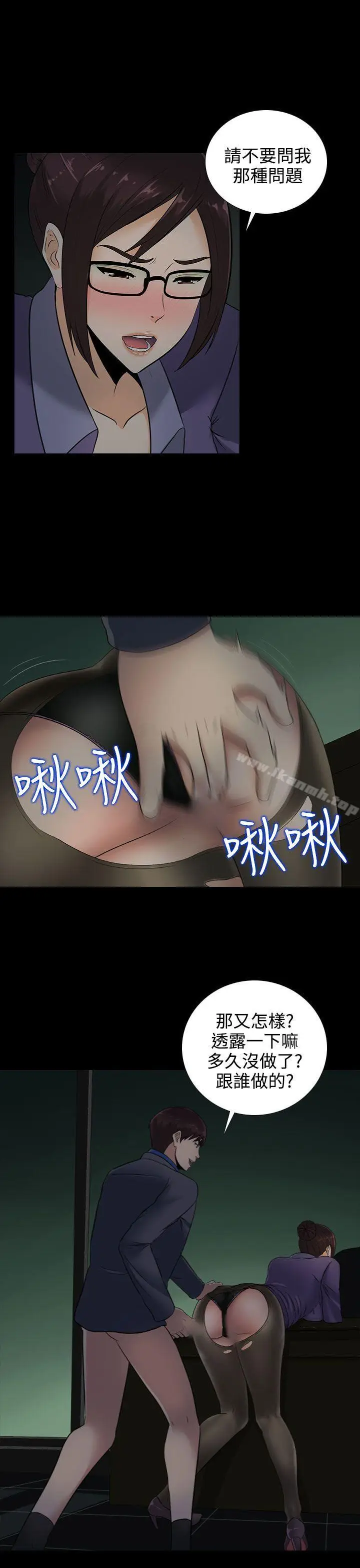 漫画《堕落游戏》第13话第5张图