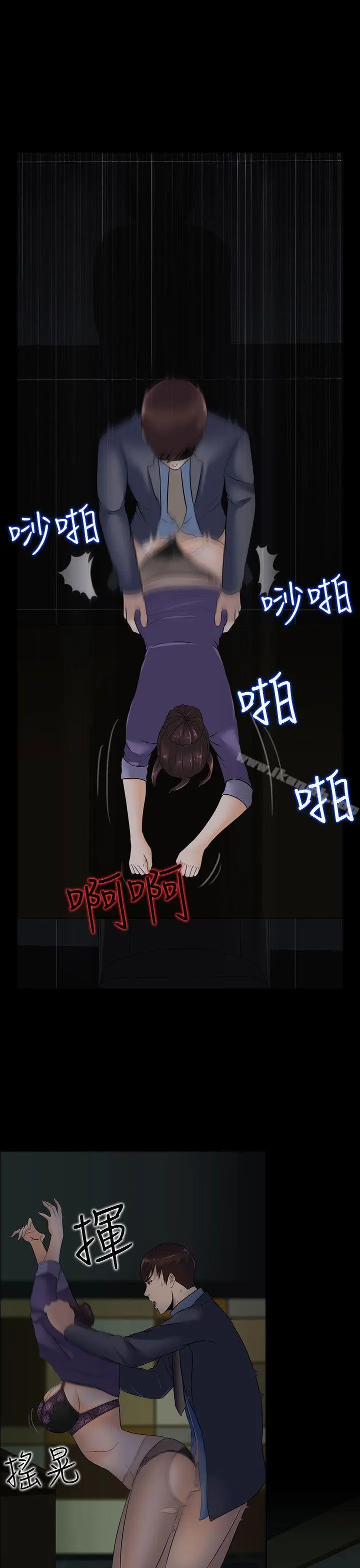 漫画《堕落游戏》第13话第9张图