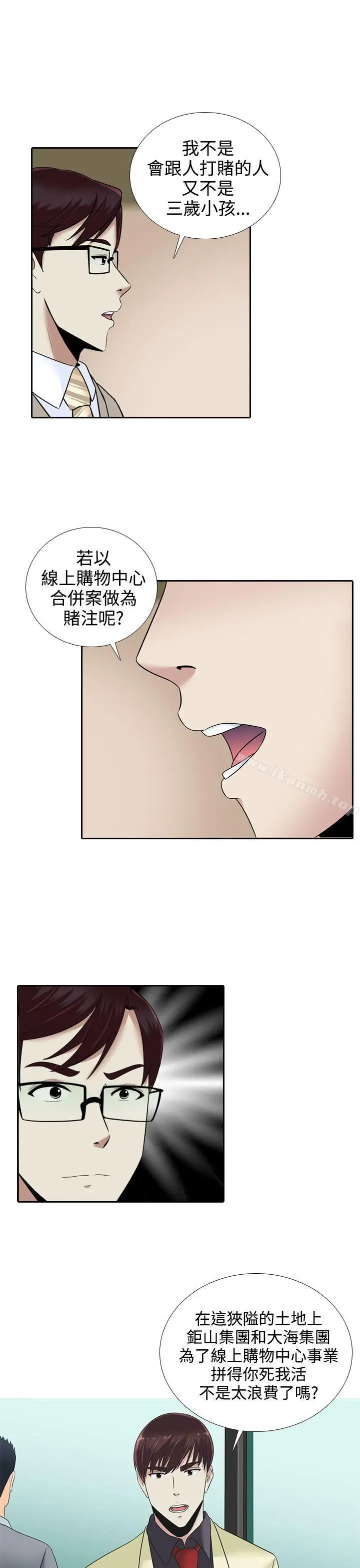 漫画《堕落游戏》第14话第15张图