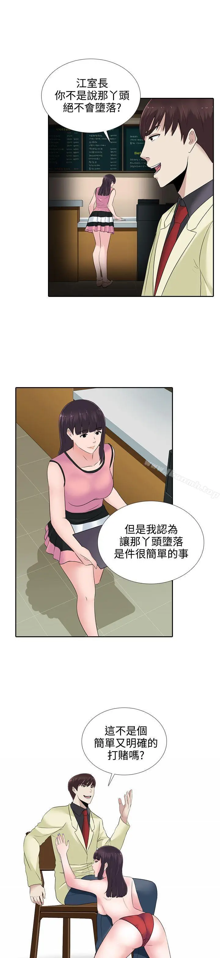 漫画《堕落游戏》第14话第17张图