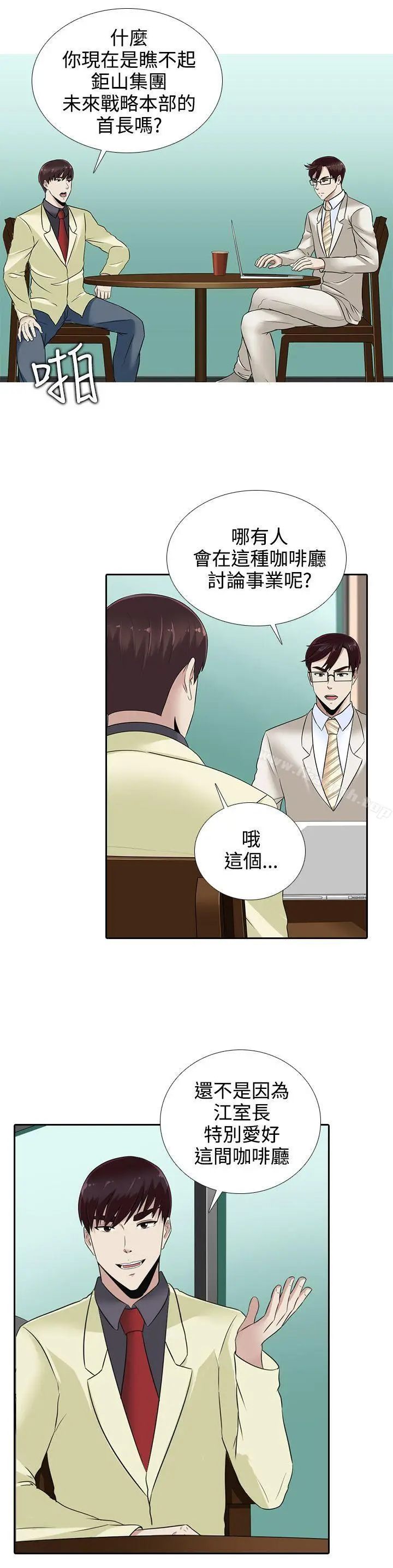 漫画《堕落游戏》第14话第2张图