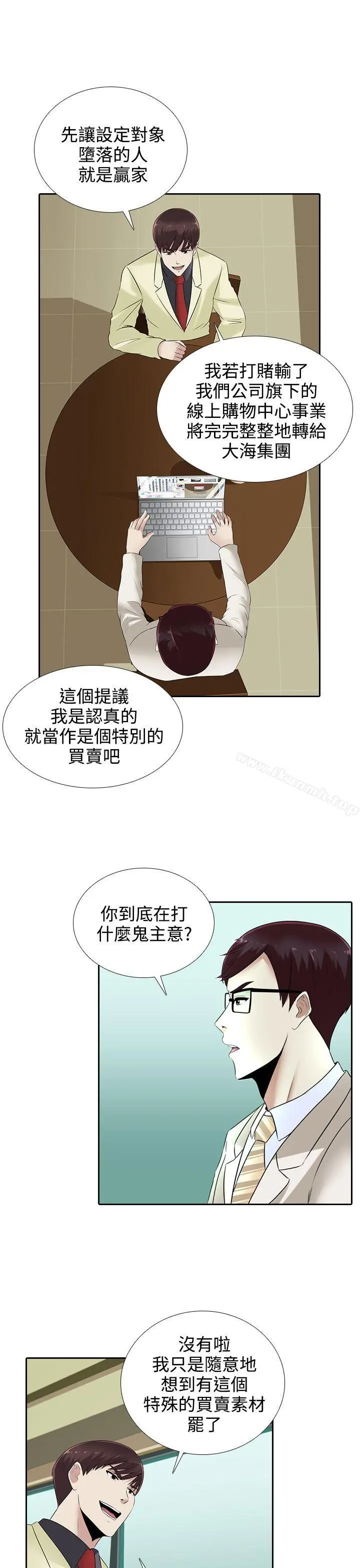 漫画《堕落游戏》第14话第21张图