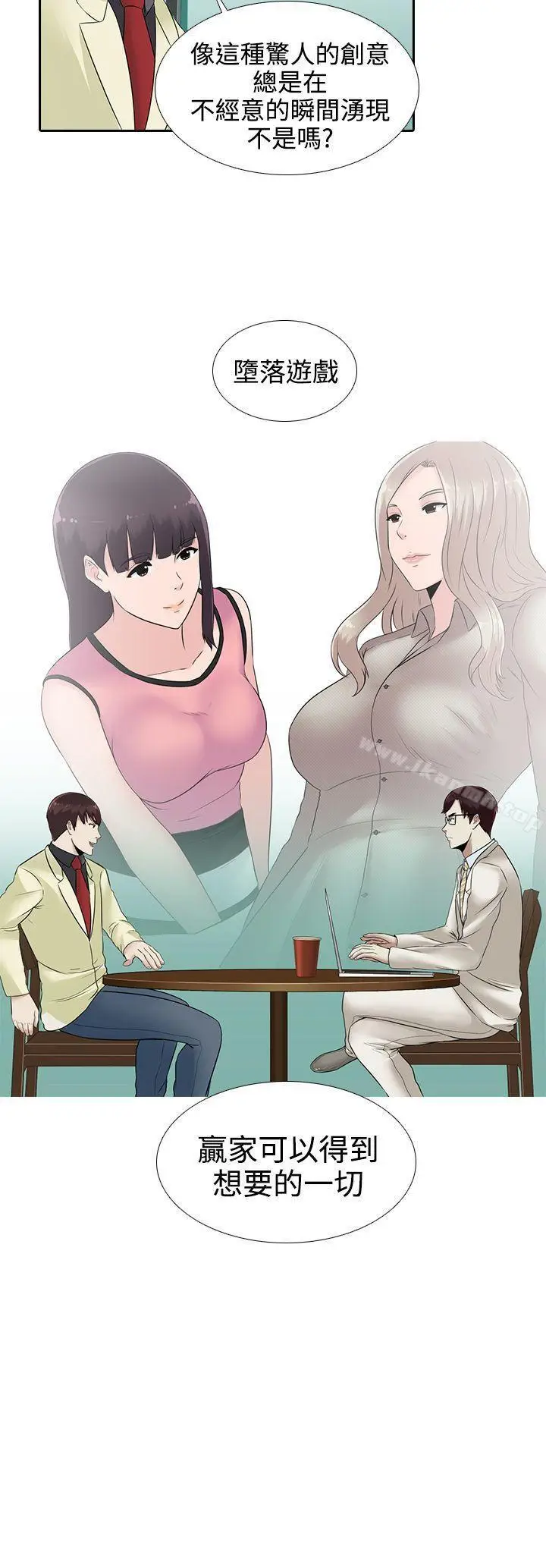 漫画《堕落游戏》第14话第22张图