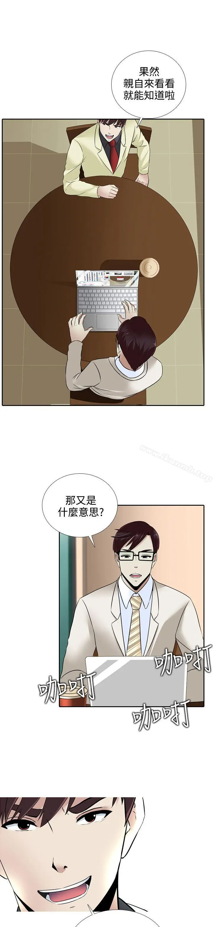 漫画《堕落游戏》第14话第5张图