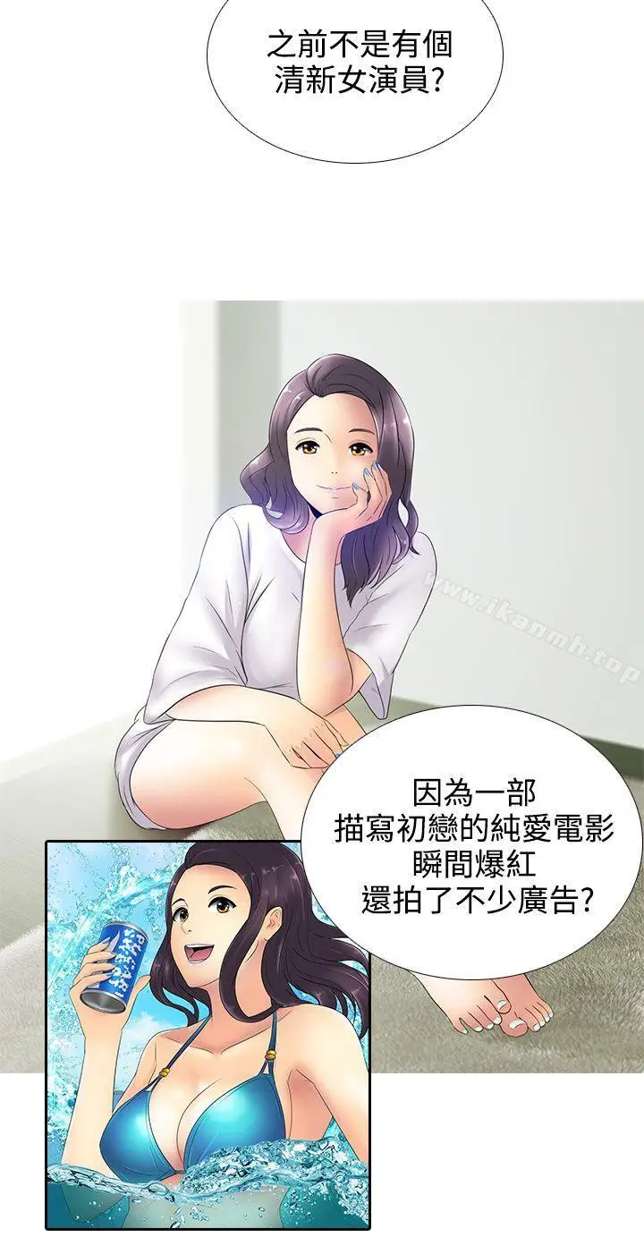 漫画《堕落游戏》第14话第6张图