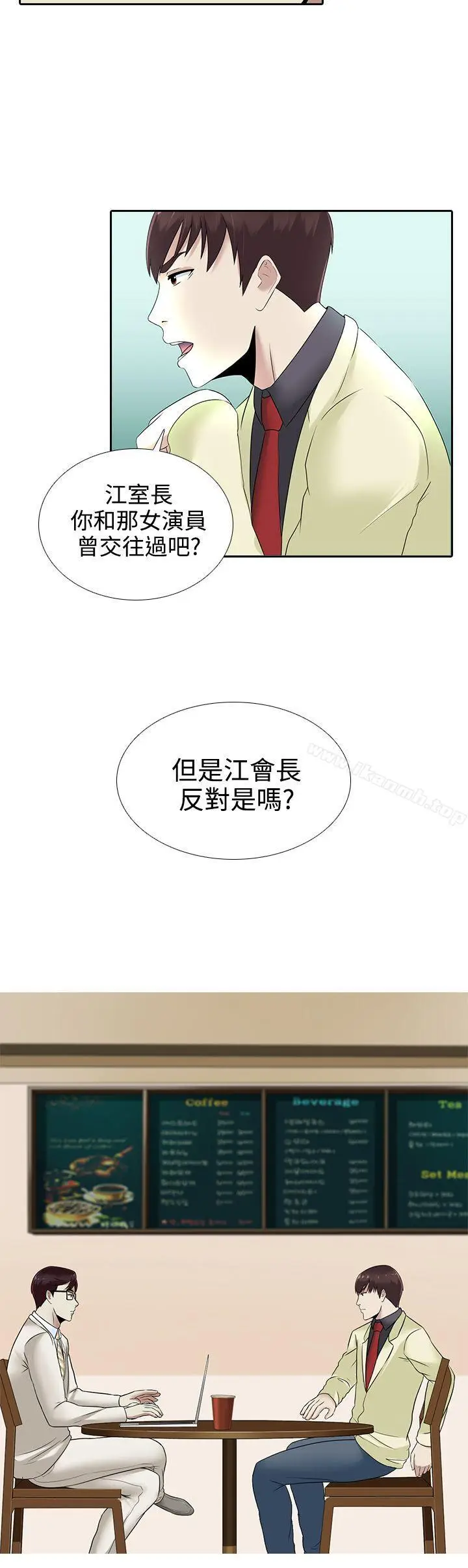 漫画《堕落游戏》第14话第8张图