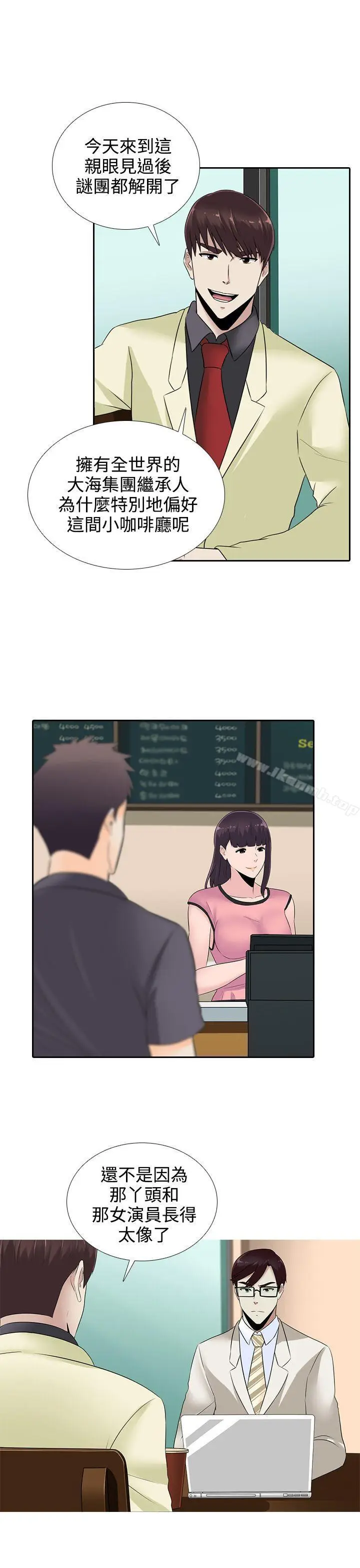 漫画《堕落游戏》第14话第9张图