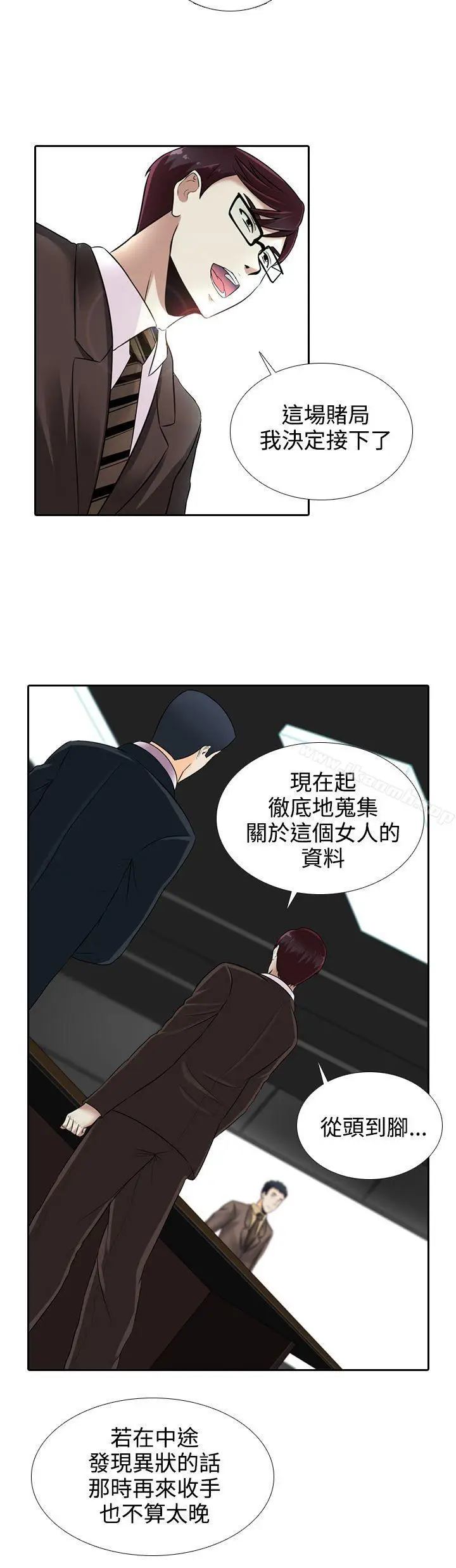 漫画《堕落游戏》第15话第12张图