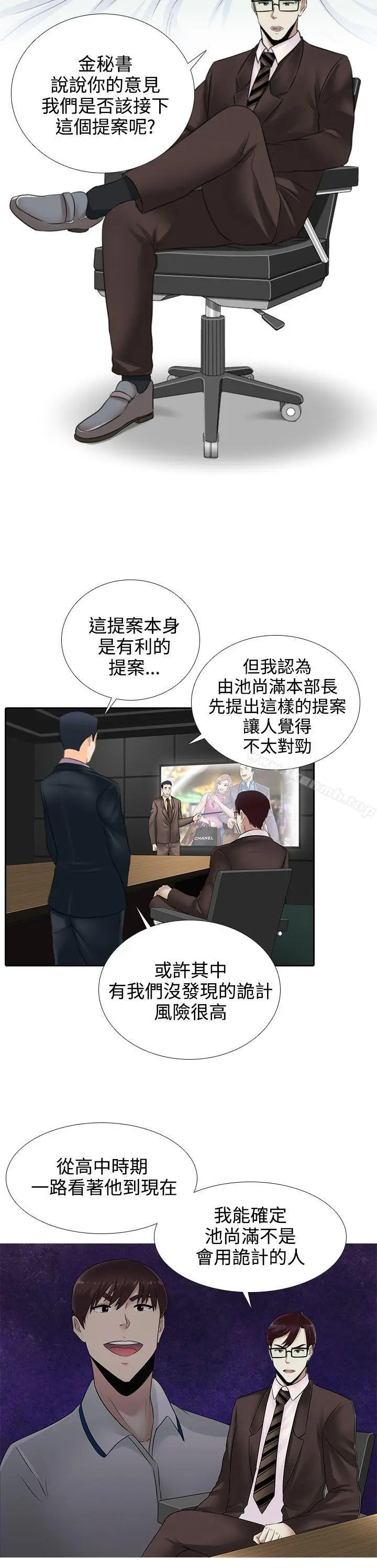 漫画《堕落游戏》第15话第8张图