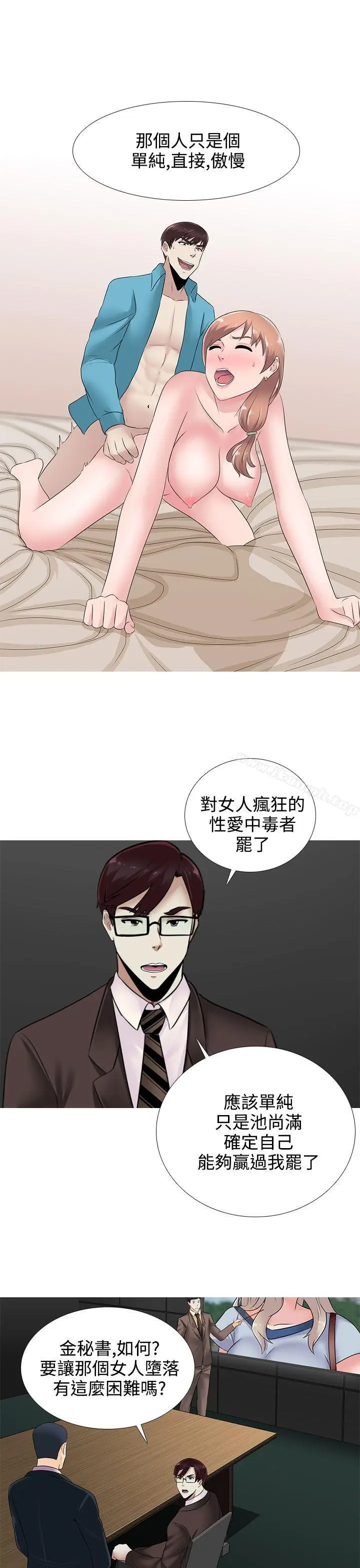 漫画《堕落游戏》第15话第9张图