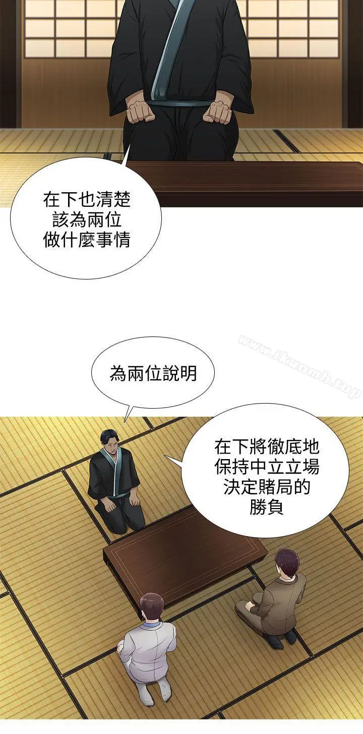 漫画《堕落游戏》第16话第11张图