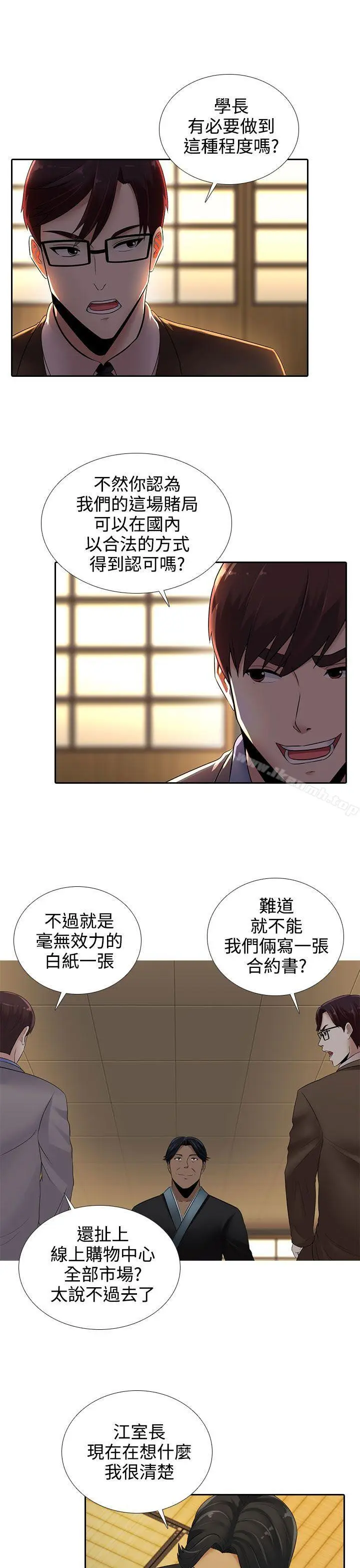 漫画《堕落游戏》第16话第12张图