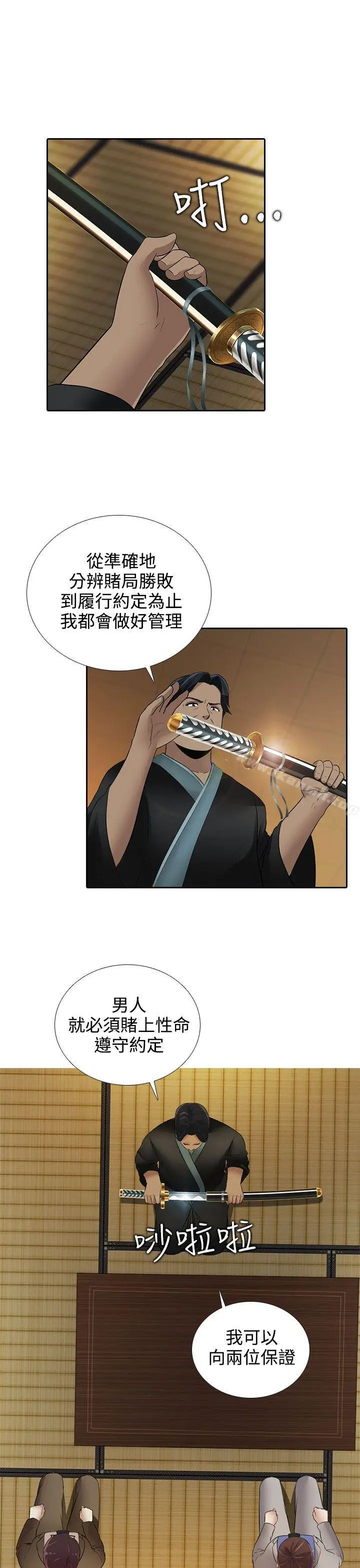 漫画《堕落游戏》第16话第14张图