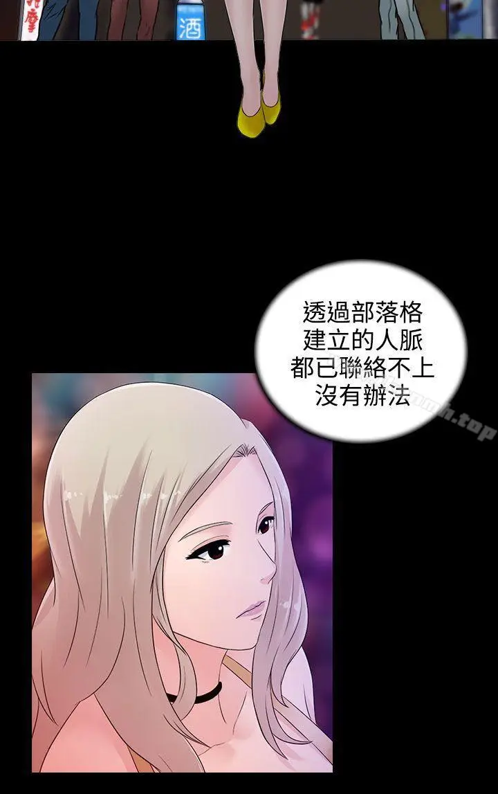 漫画《堕落游戏》第16话第17张图