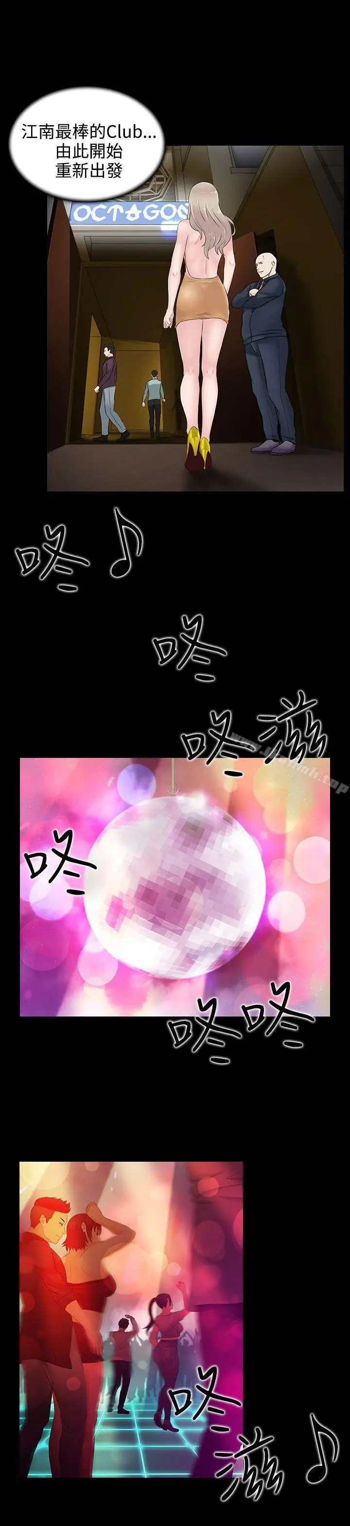 漫画《堕落游戏》第16话第18张图
