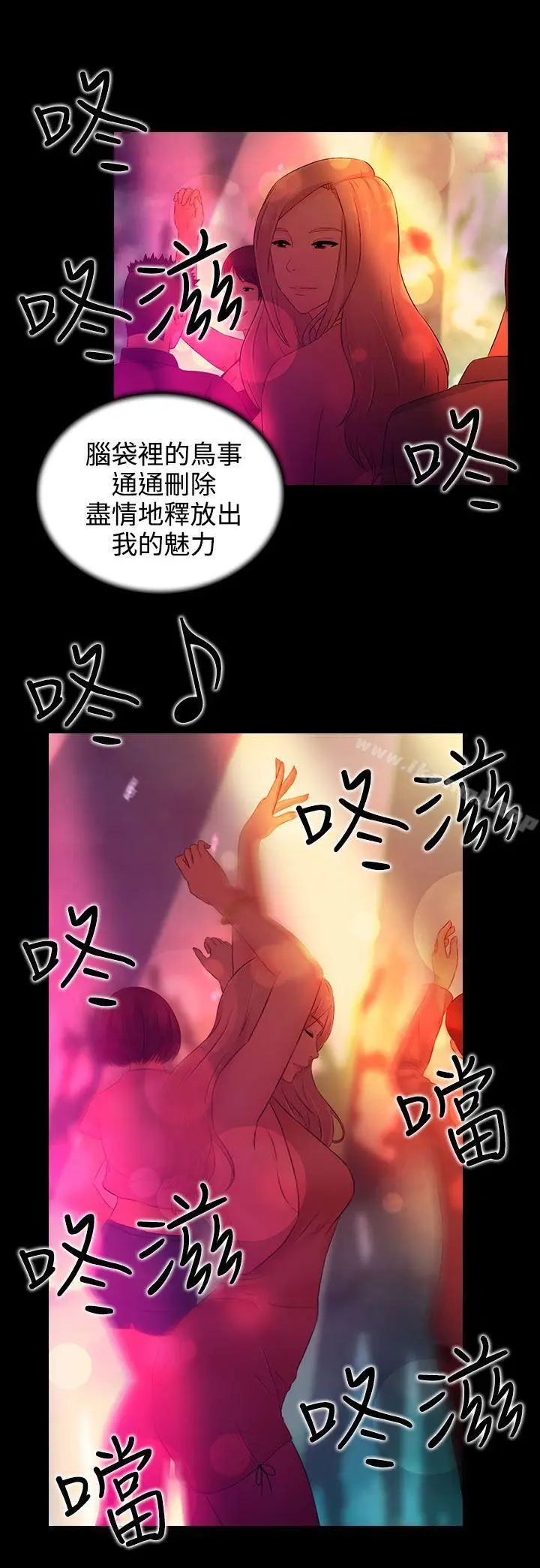 漫画《堕落游戏》第16话第19张图
