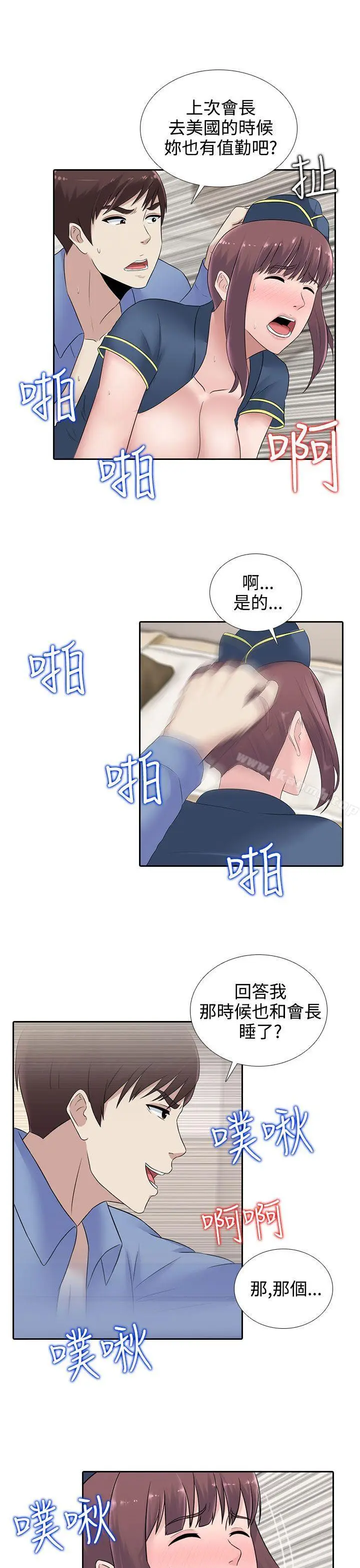 漫画《堕落游戏》第16话第6张图