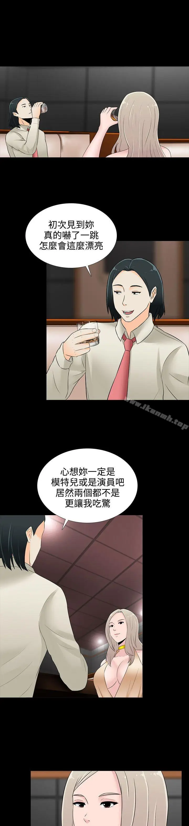 漫画《堕落游戏》第17话第11张图