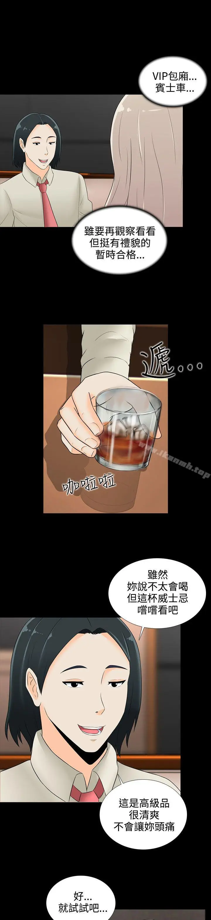 漫画《堕落游戏》第17话第13张图