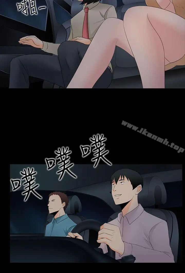 漫画《堕落游戏》第17话第20张图