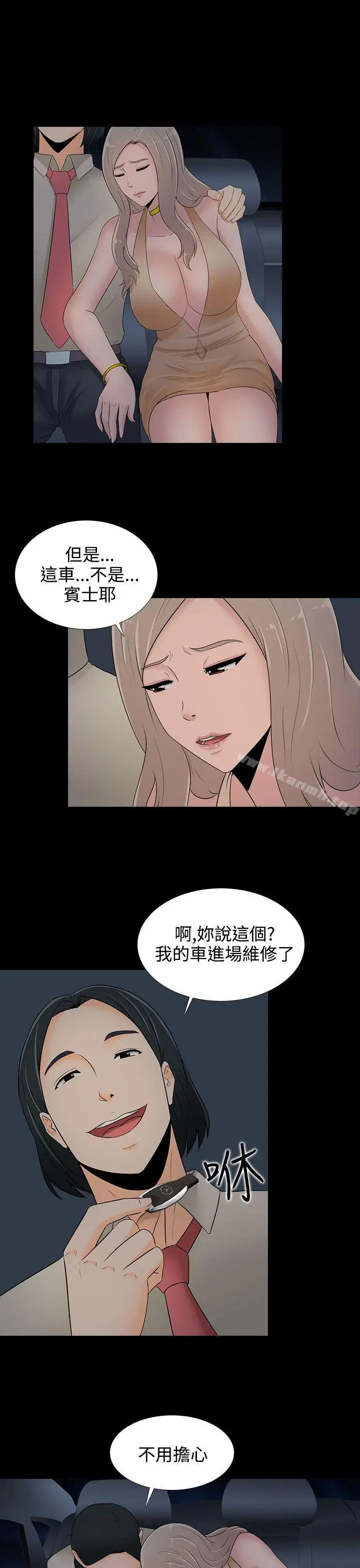 漫画《堕落游戏》第17话第21张图