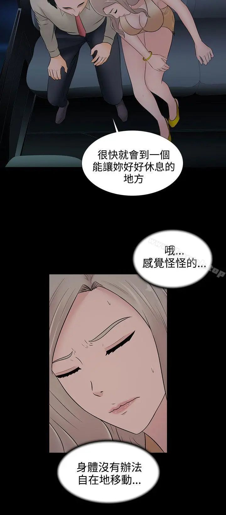 漫画《堕落游戏》第17话第22张图