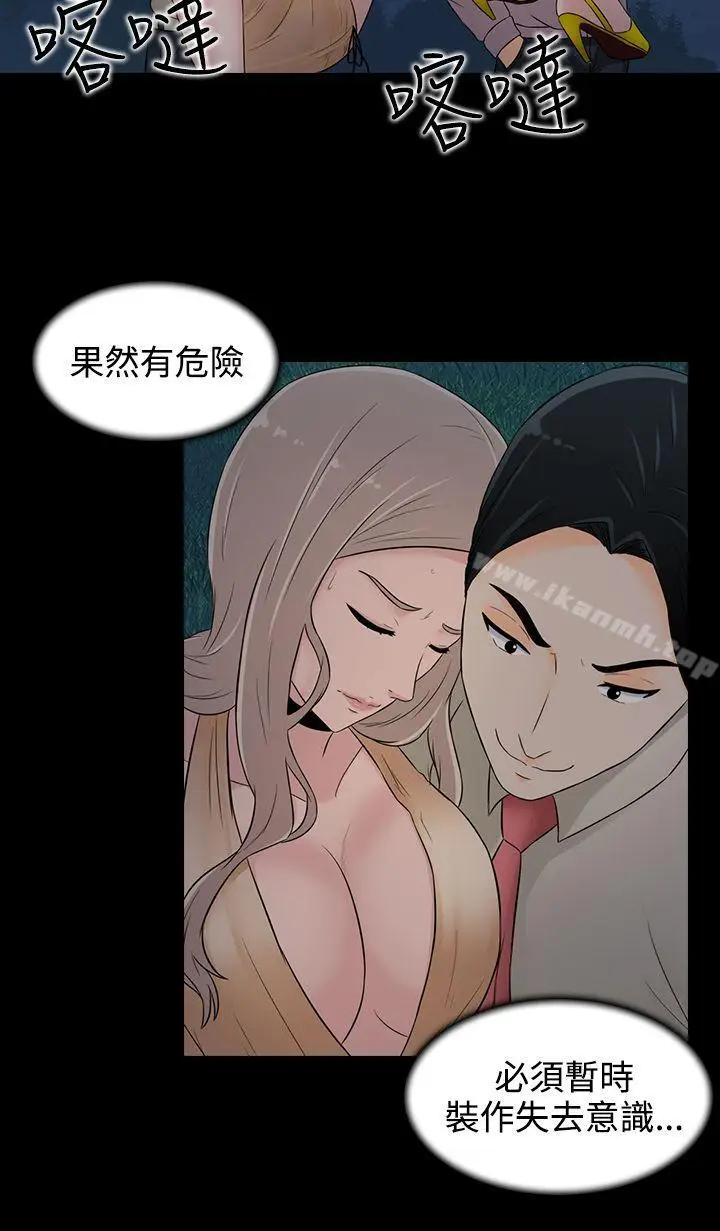 漫画《堕落游戏》第18话第10张图
