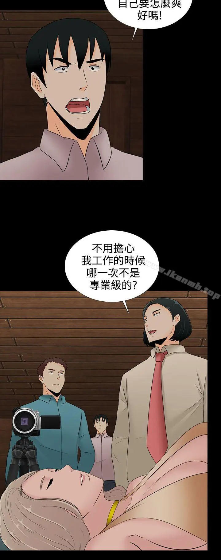 漫画《堕落游戏》第18话第14张图