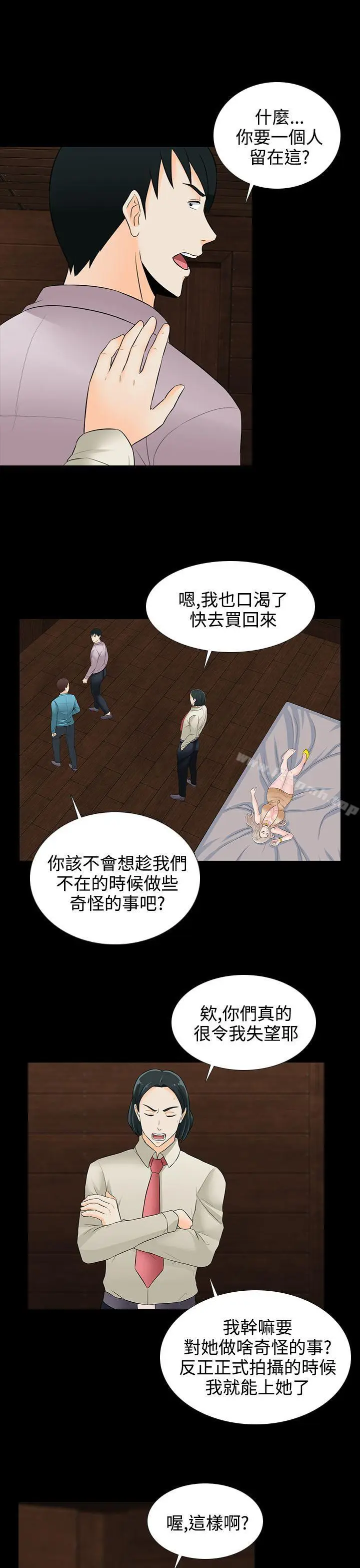 漫画《堕落游戏》第18话第17张图