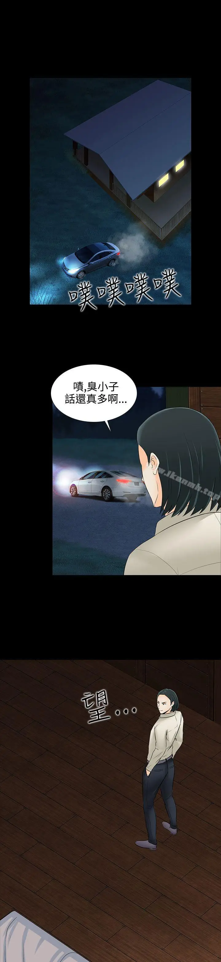 漫画《堕落游戏》第18话第19张图