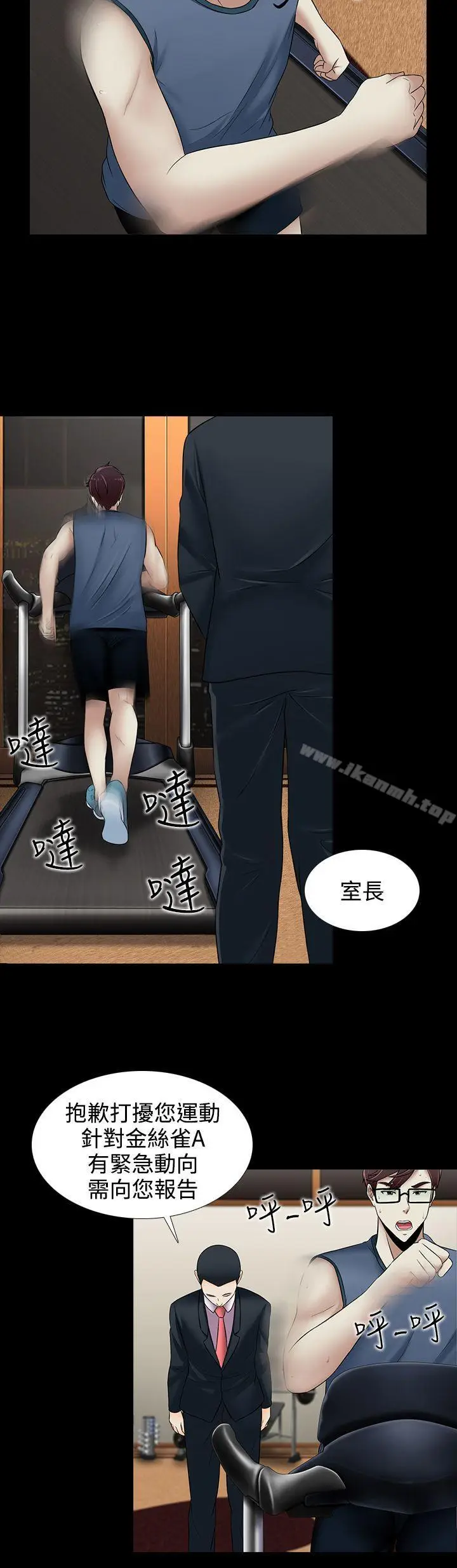 漫画《堕落游戏》第18话第2张图