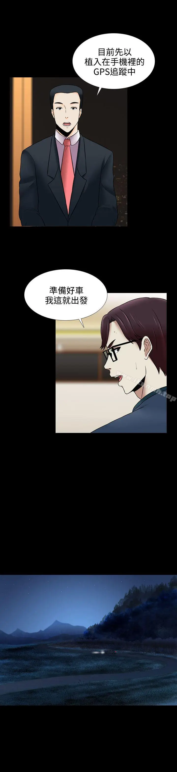 漫画《堕落游戏》第18话第5张图