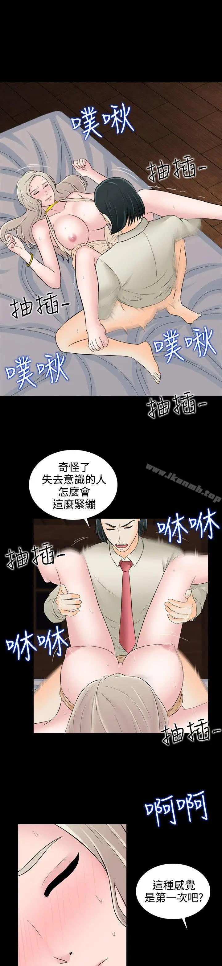 漫画《堕落游戏》第19话第11张图