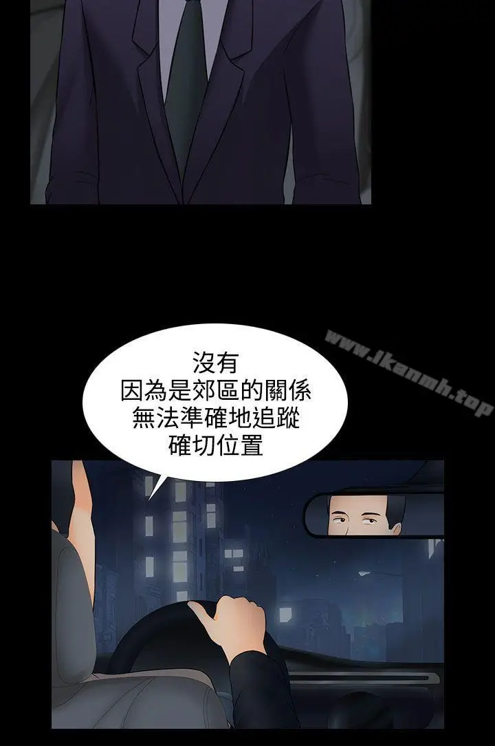 漫画《堕落游戏》第19话第8张图