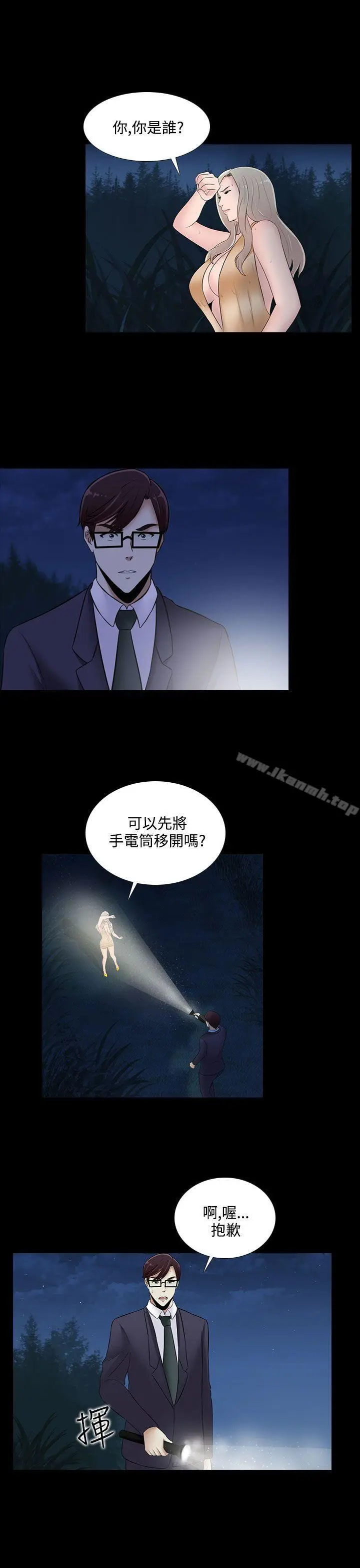 漫画《堕落游戏》第20话第14张图