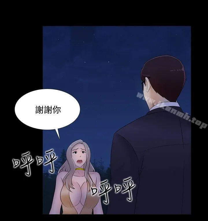 漫画《堕落游戏》第20话第15张图