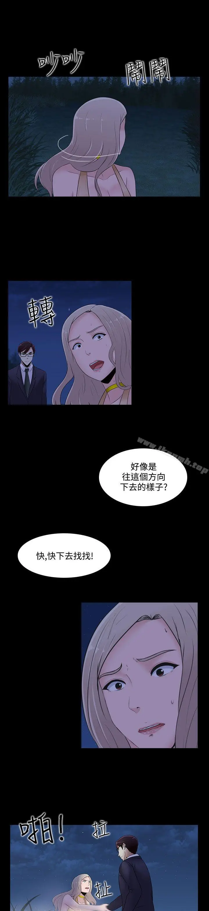 漫画《堕落游戏》第20话第16张图